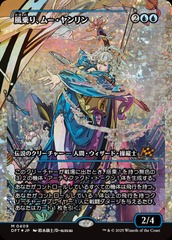 JAPANESE (409) Mu Yanling, Wind Rider - FRACTURE FOIL
